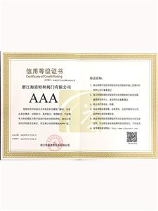 信用等級（jí）證書（shū）