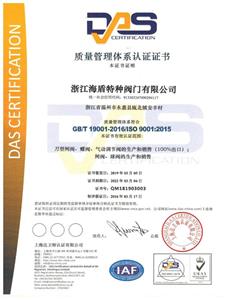 ISO9001證（zhèng）書
